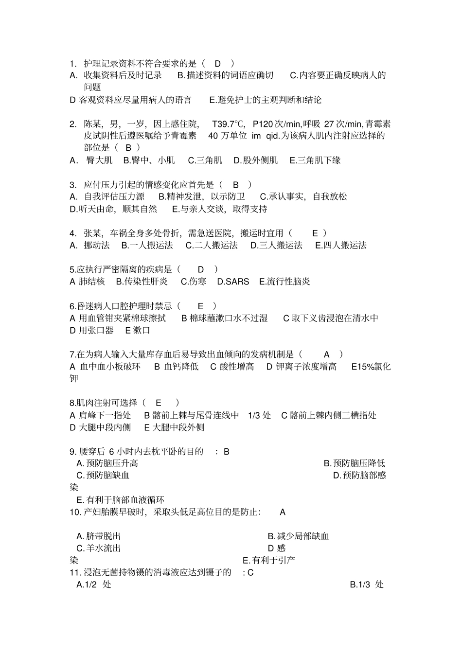 护理记录材料不符合要求是_第1页