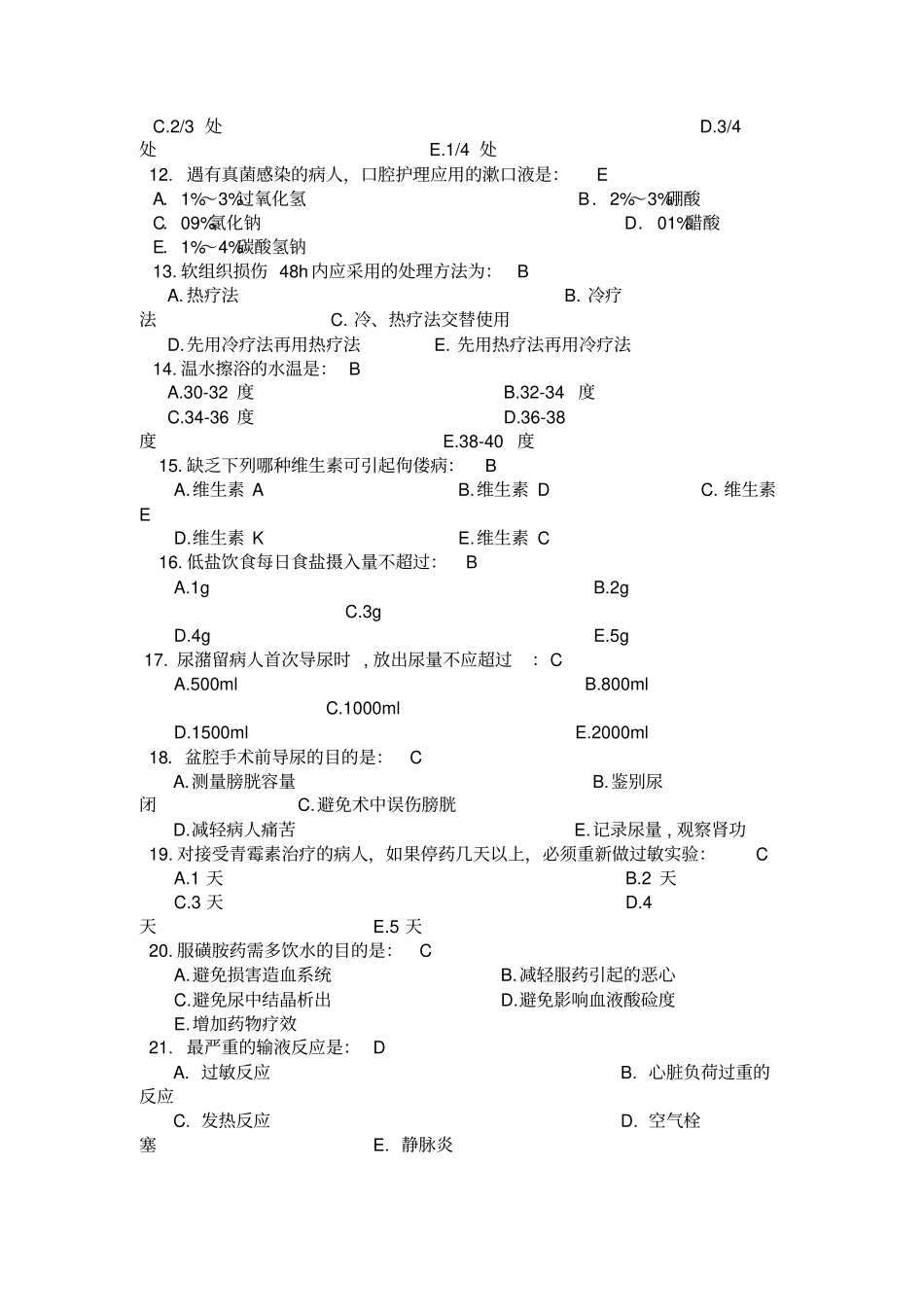 护理记录材料不符合要求是_第2页