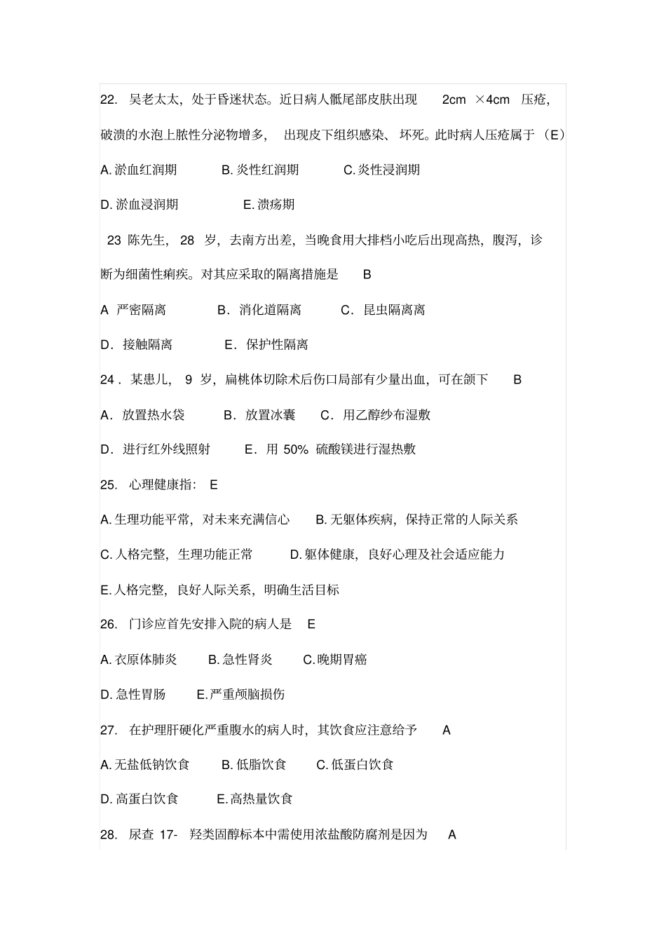 护理记录材料不符合要求是_第3页