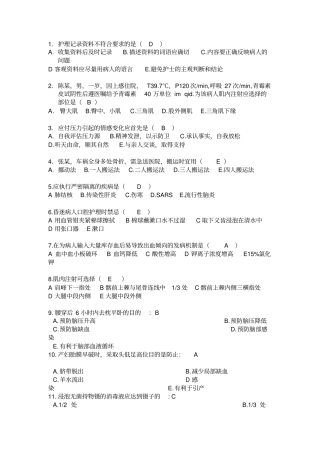 护理记录材料不符合要求是