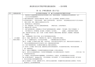护理设备招标技术参数宜春