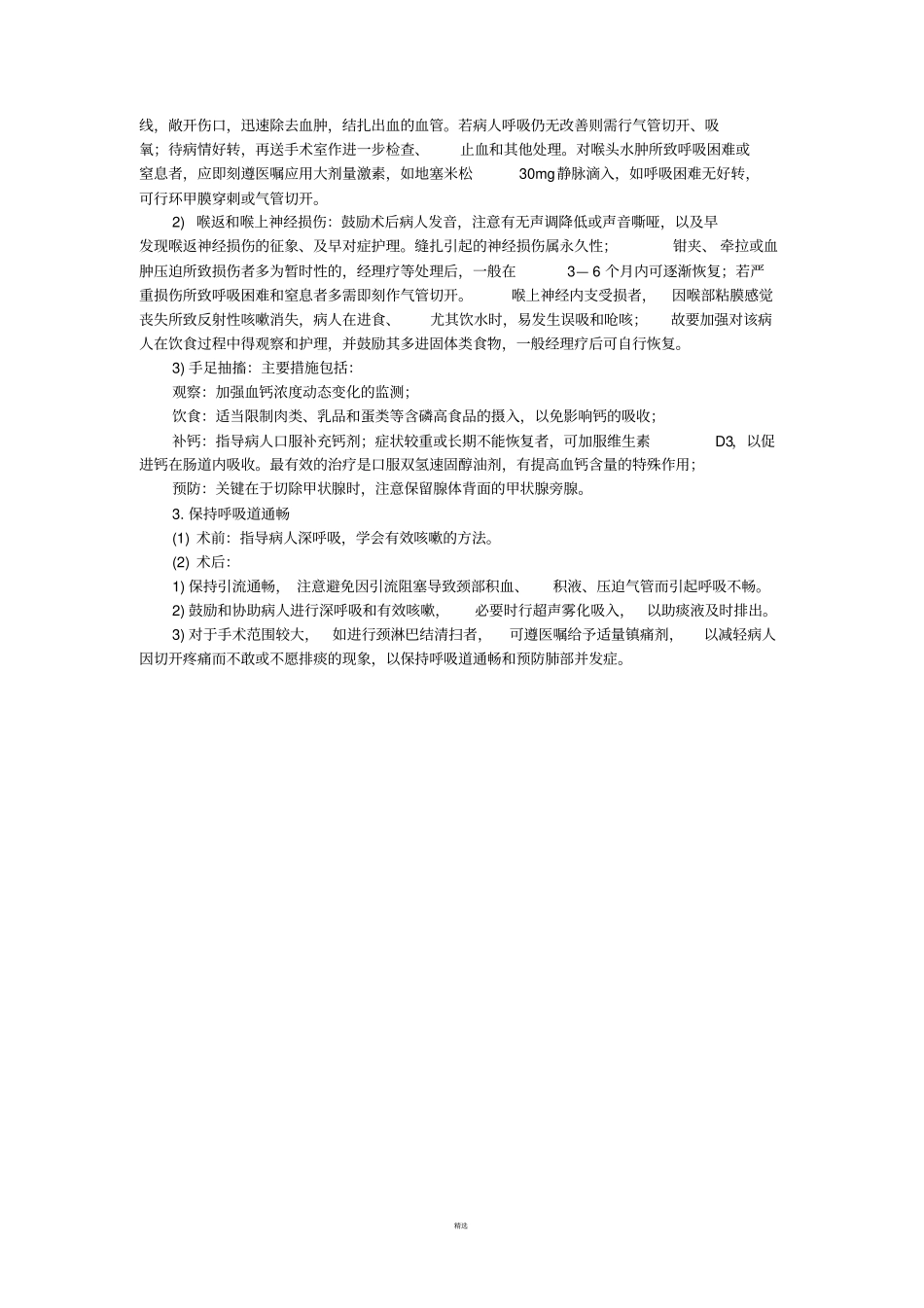 护理诊断、并发症、护理措施_第2页