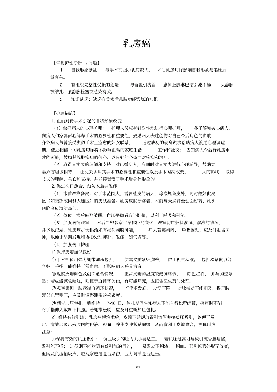 护理诊断、并发症、护理措施_第3页