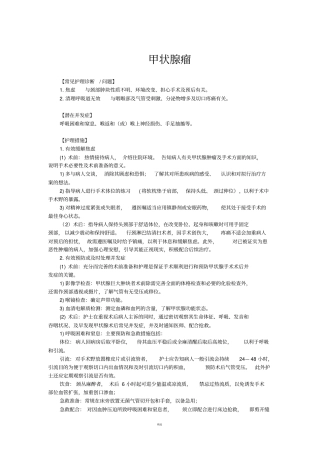 护理诊断、并发症、护理措施