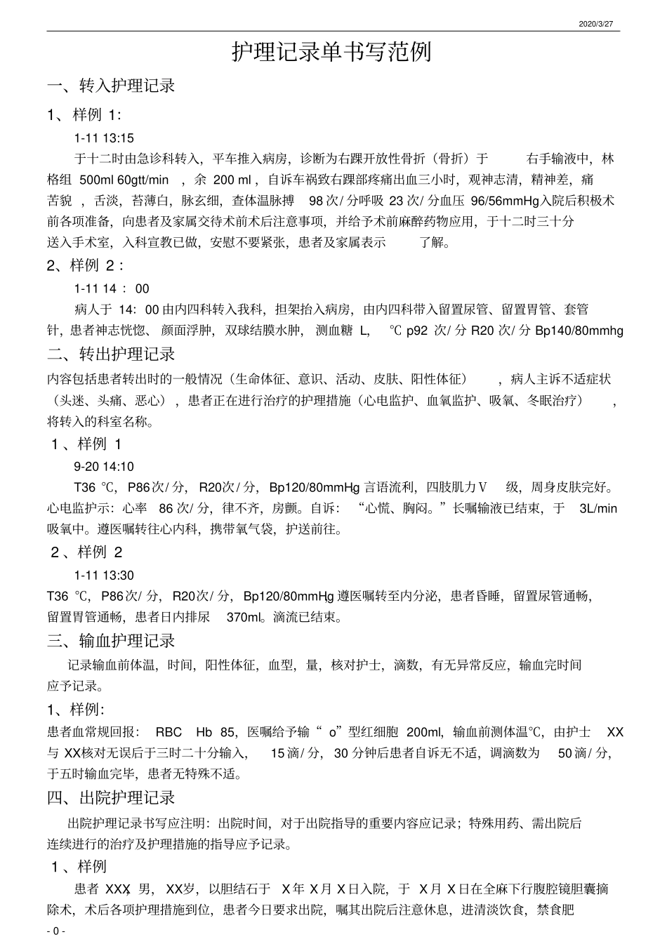 护理记录单书写范例_第1页