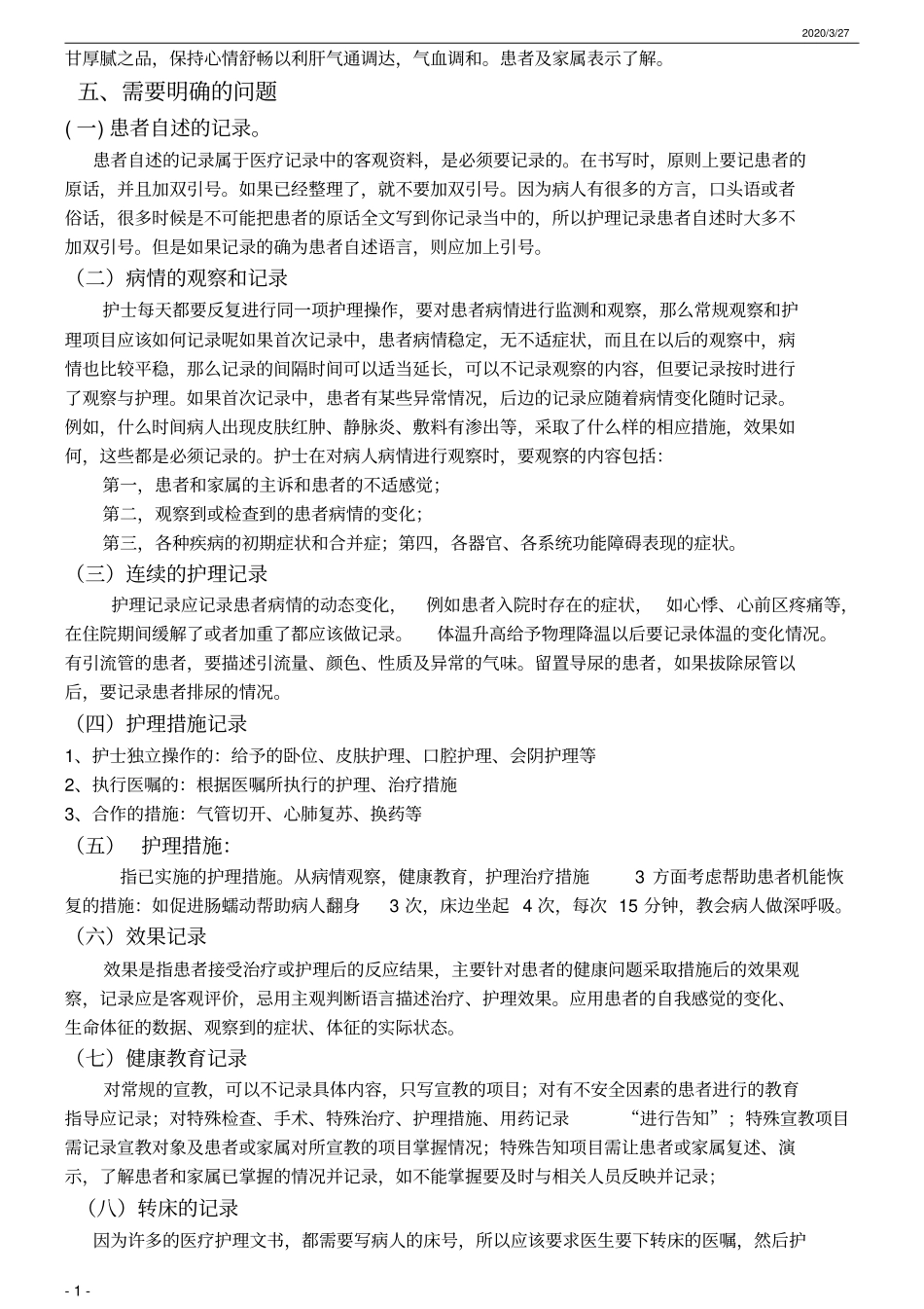 护理记录单书写范例_第2页