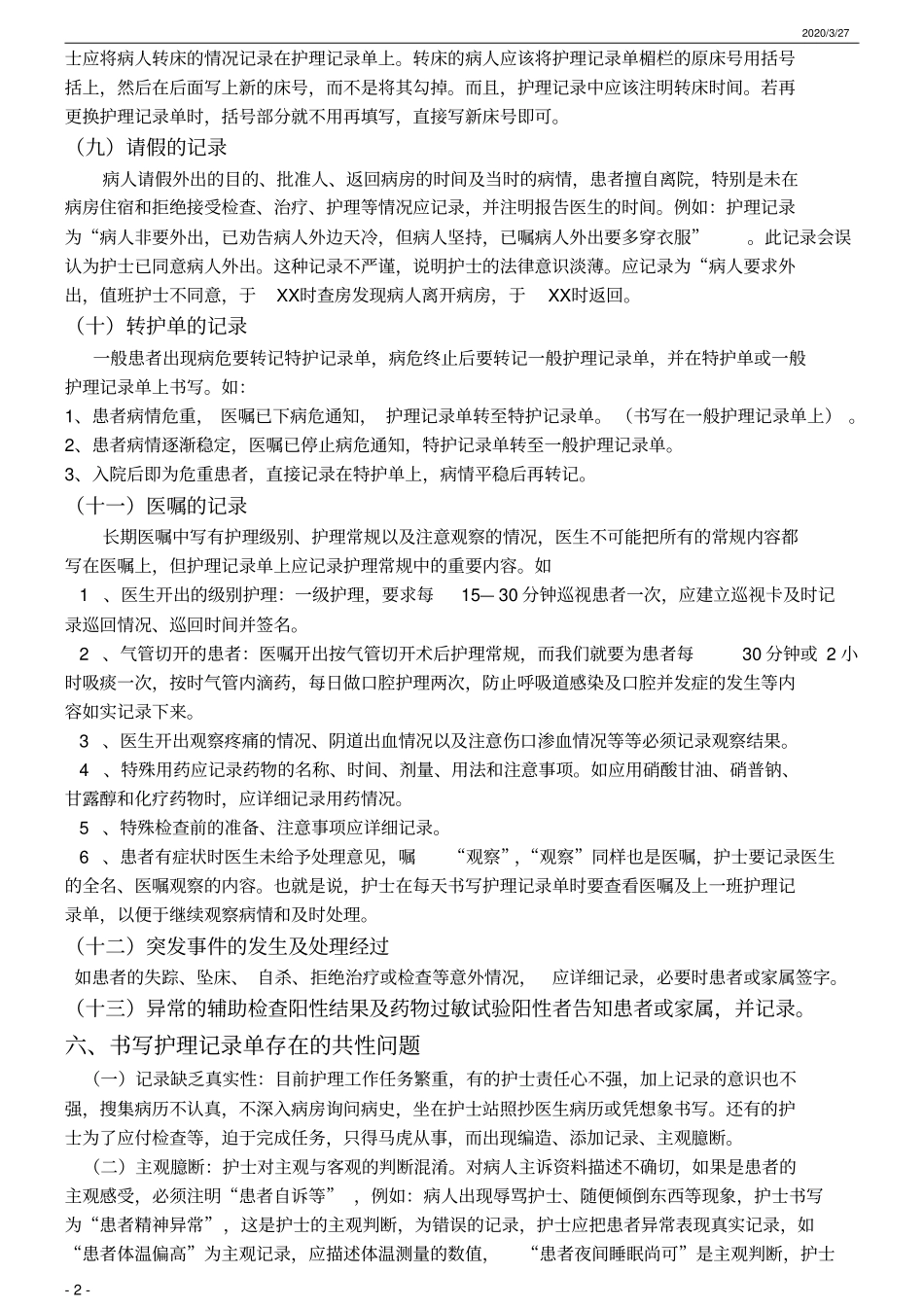 护理记录单书写范例_第3页