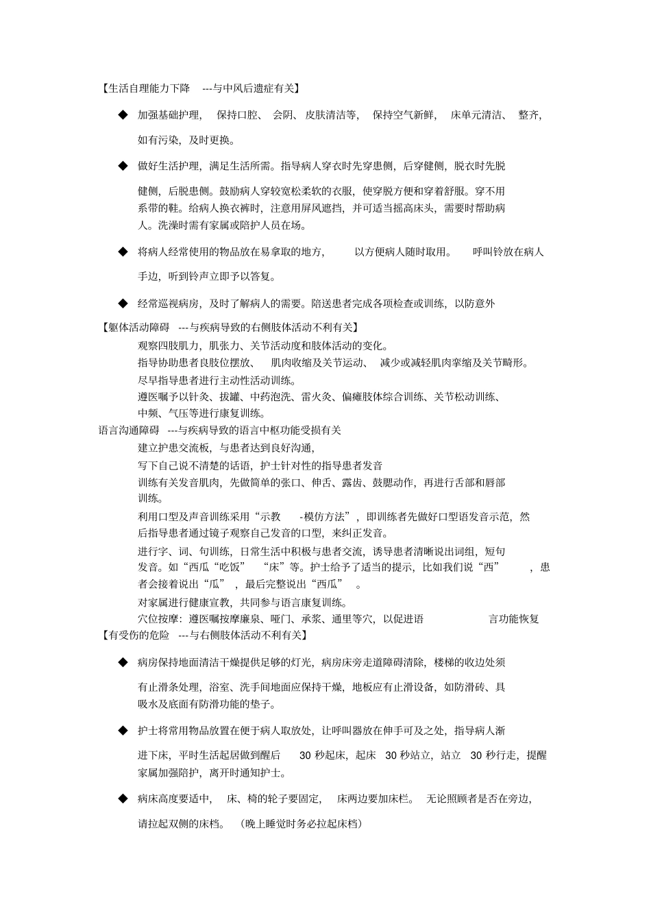 护理诊断及护理措施_第1页