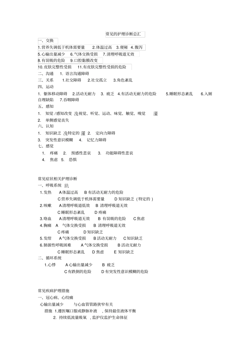 护理诊断及护理措施_第3页