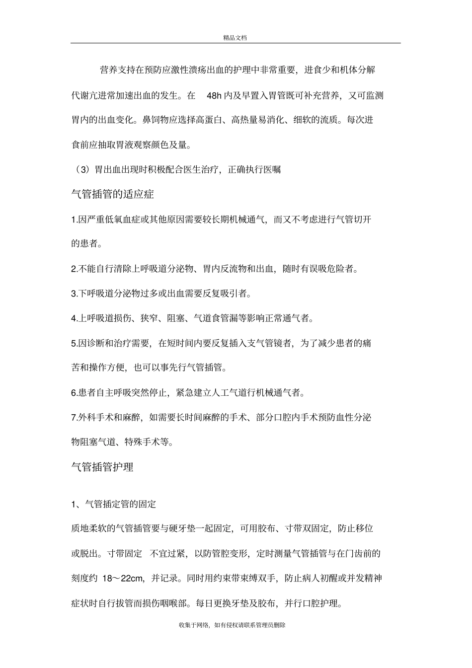 护理诊断与护理措施复习课程_第3页