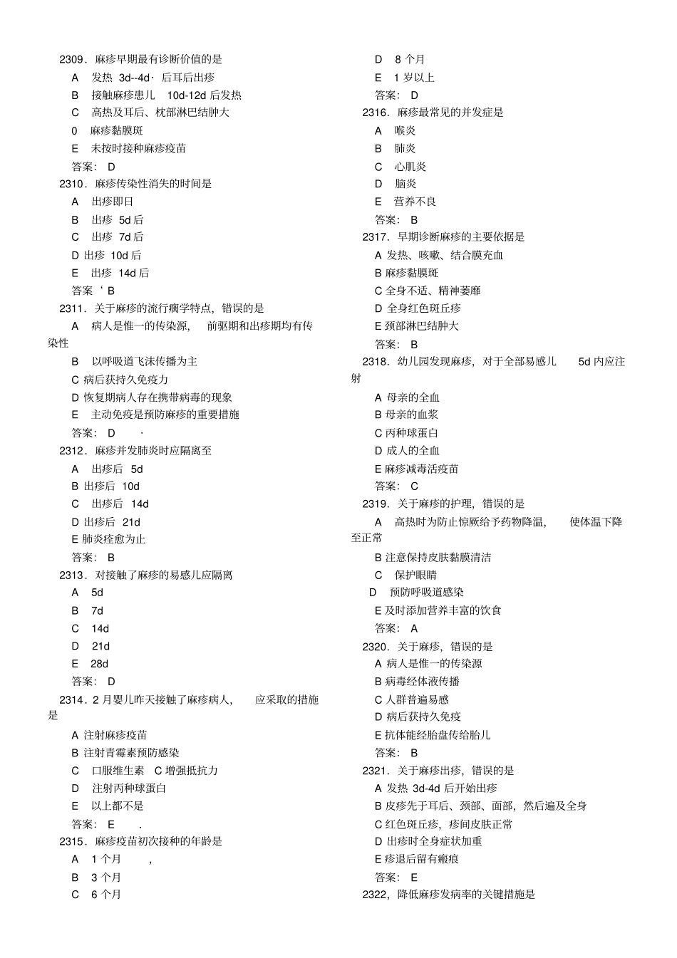 护理试题儿科-传染病概述_第3页