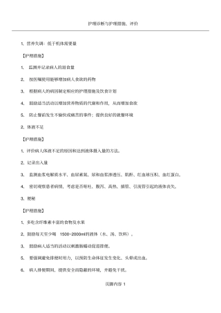 护理诊断及措施