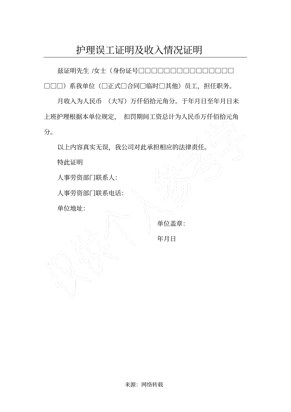 护理误工证明及收入情况证明_第1页