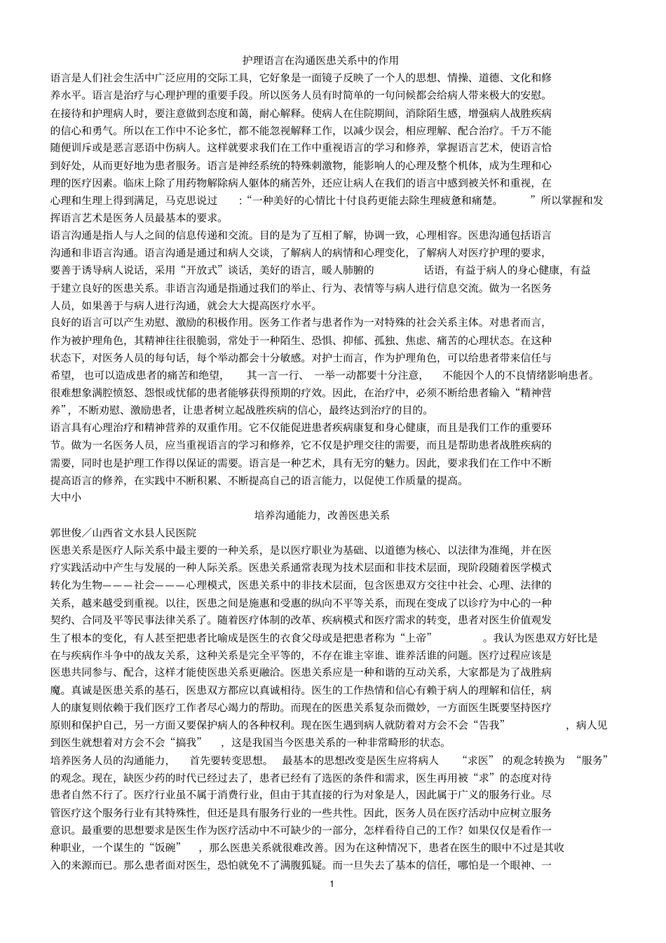 护理语言在沟通医患关系中作用教学_第1页