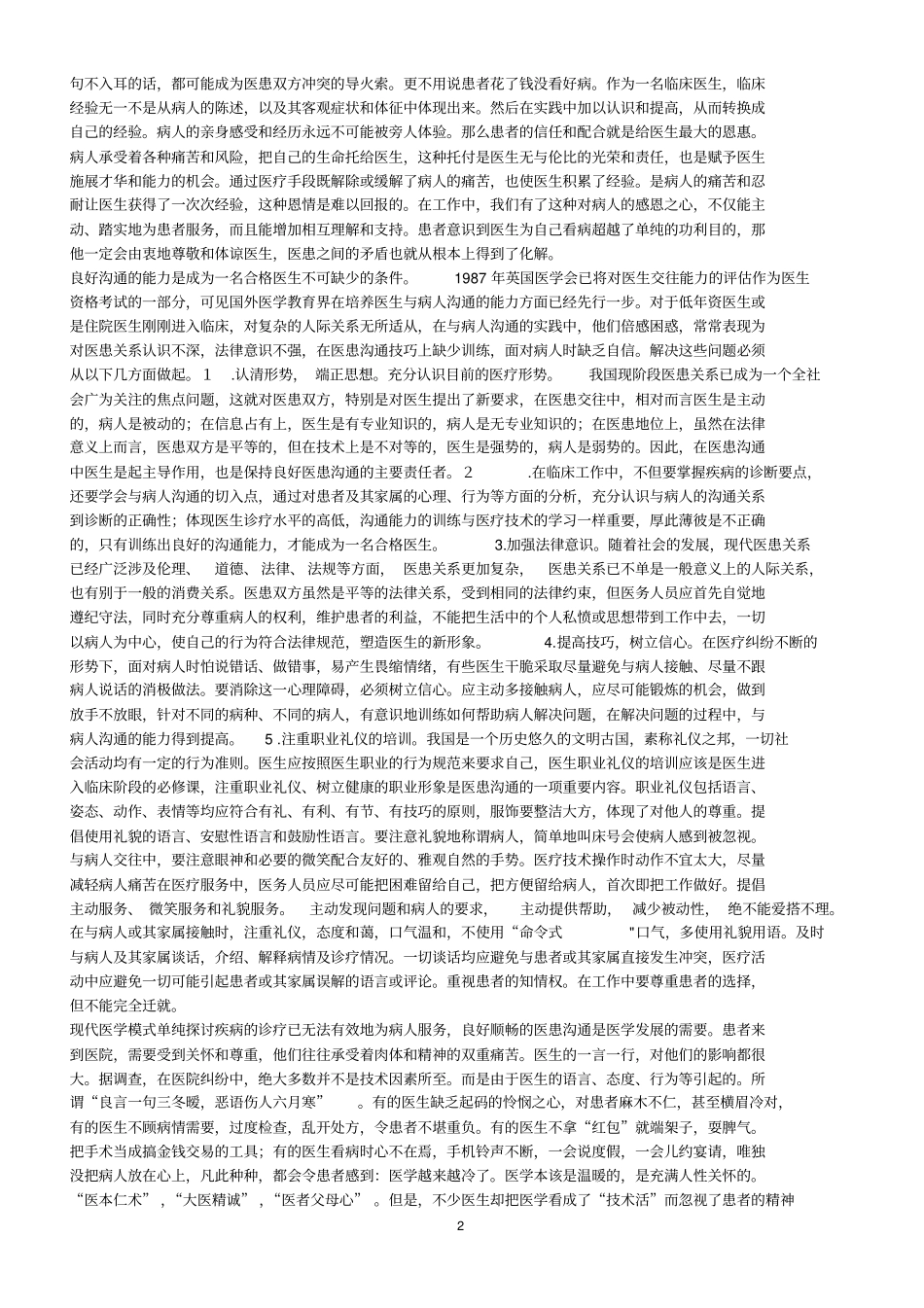 护理语言在沟通医患关系中作用教学_第2页