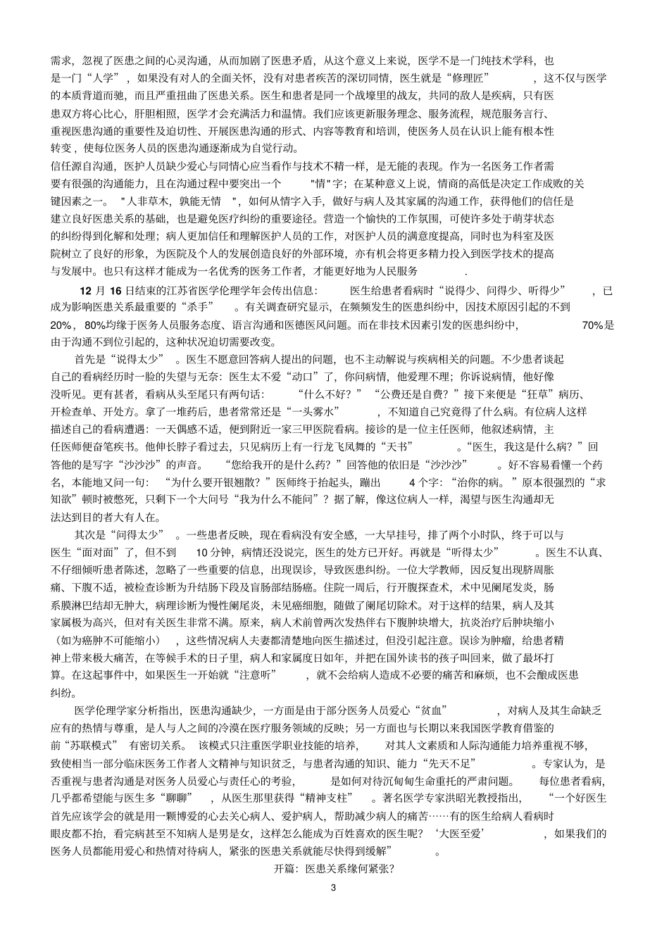 护理语言在沟通医患关系中作用教学_第3页