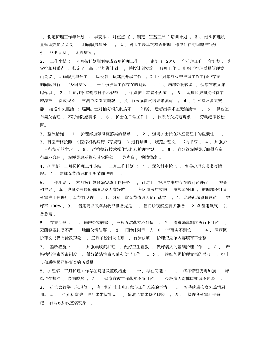 护理质控整改措施_第2页