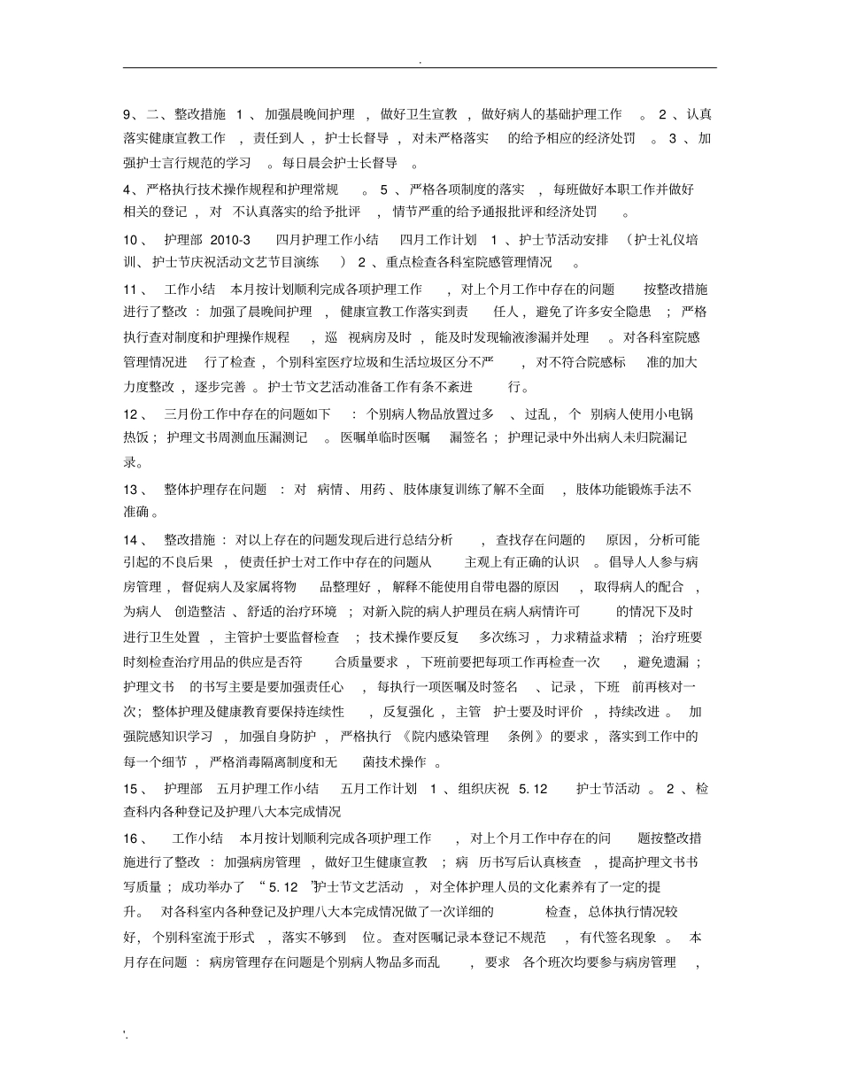 护理质控整改措施_第3页