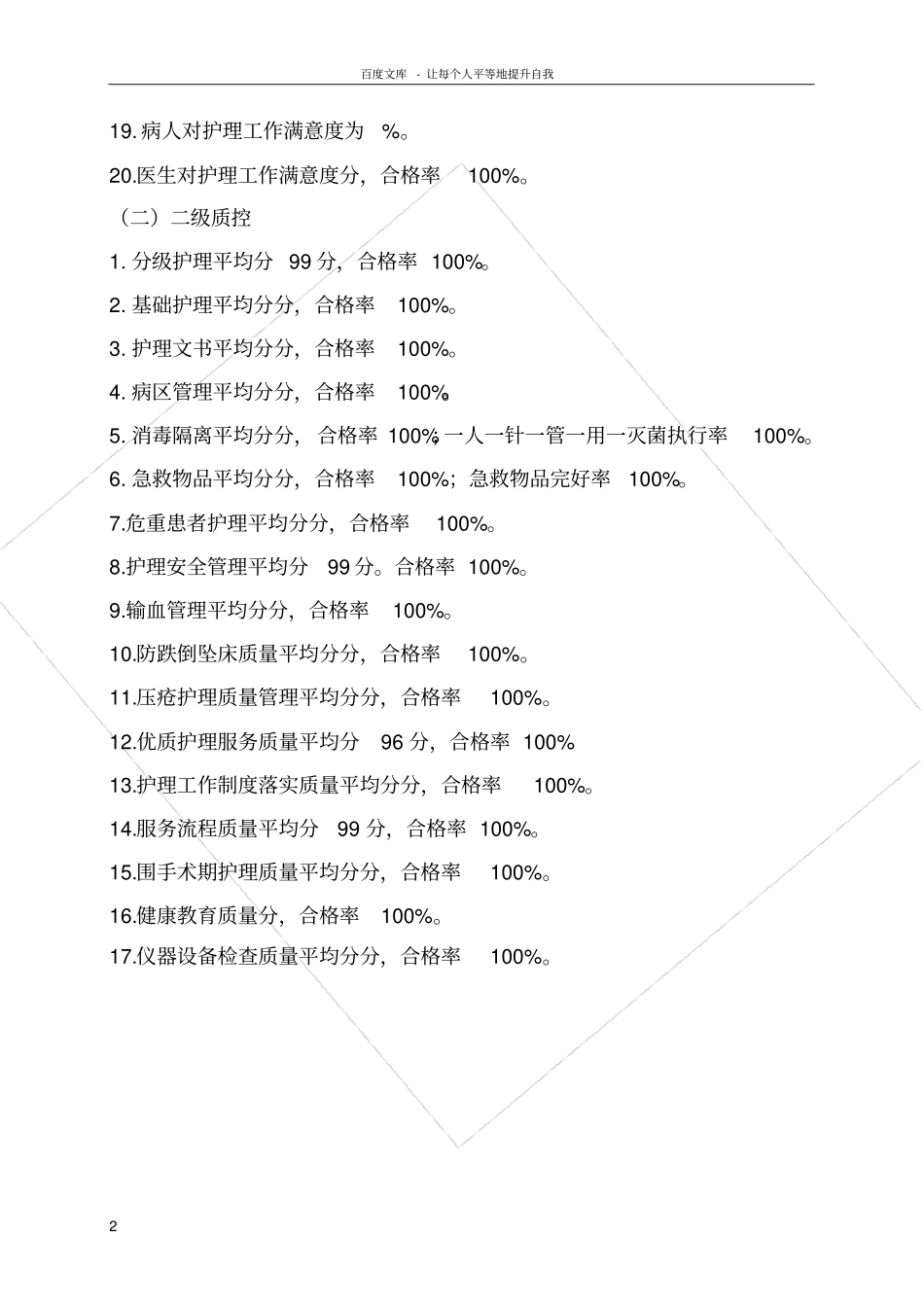 护理质控工作总结_第2页