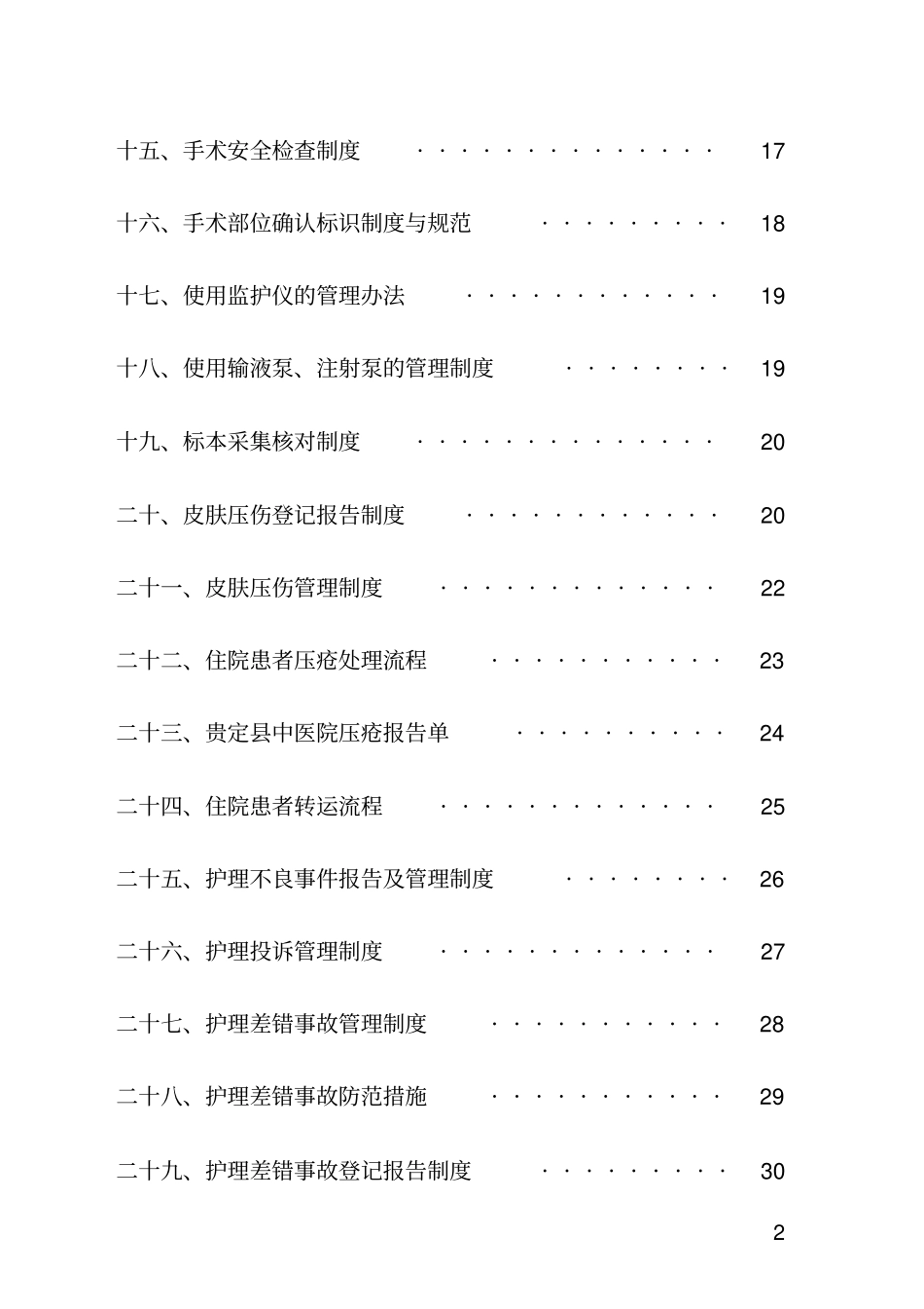 护理质量安全管理制度_第2页