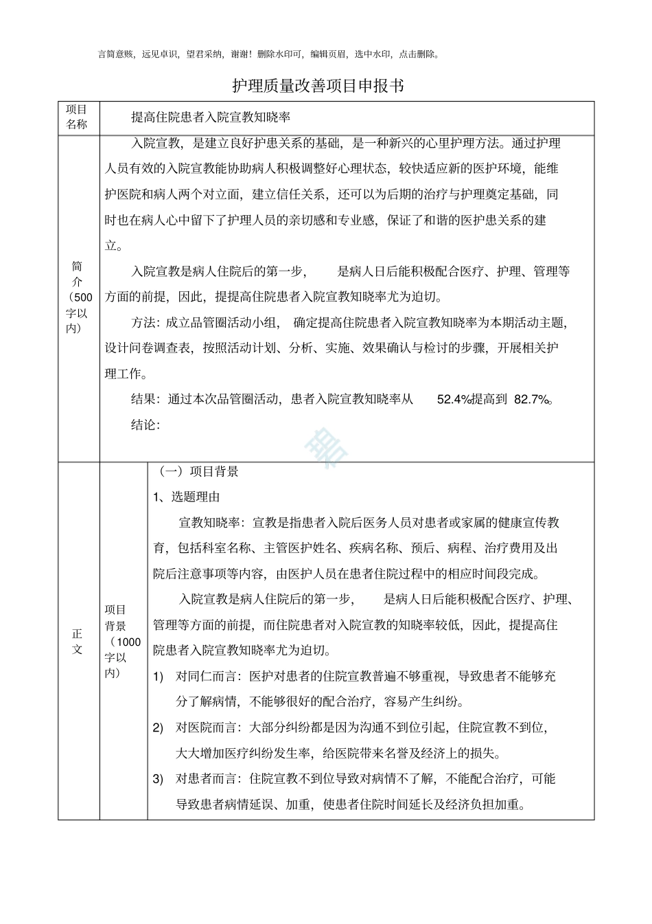 护理质量改善项目2019_第1页