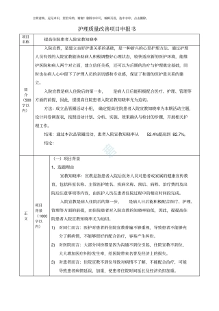 护理质量改善项目2019