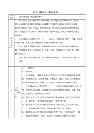护理质量改善项目2018
