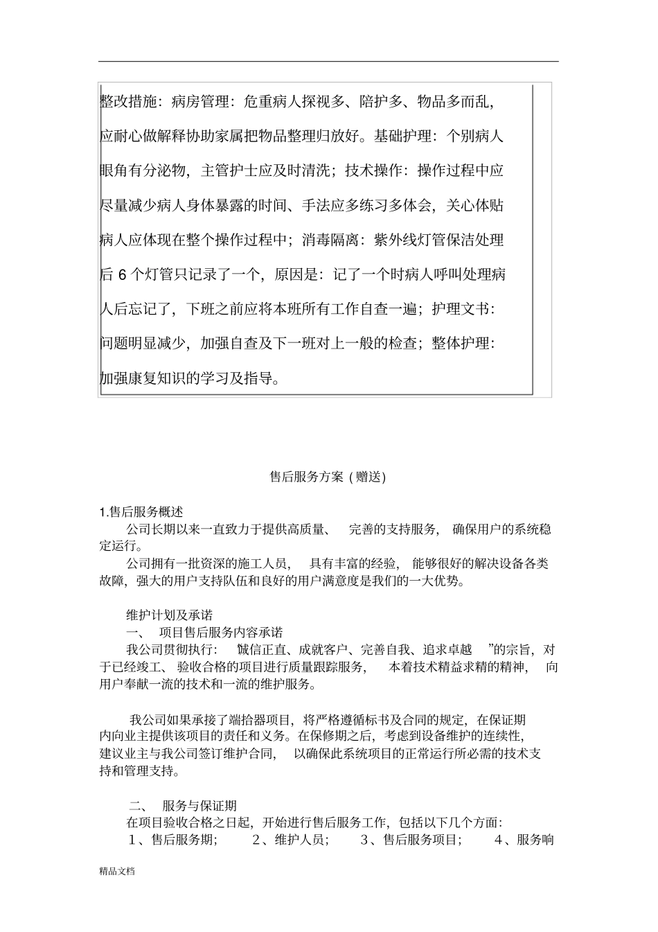 护理质量检查分析记录_第2页