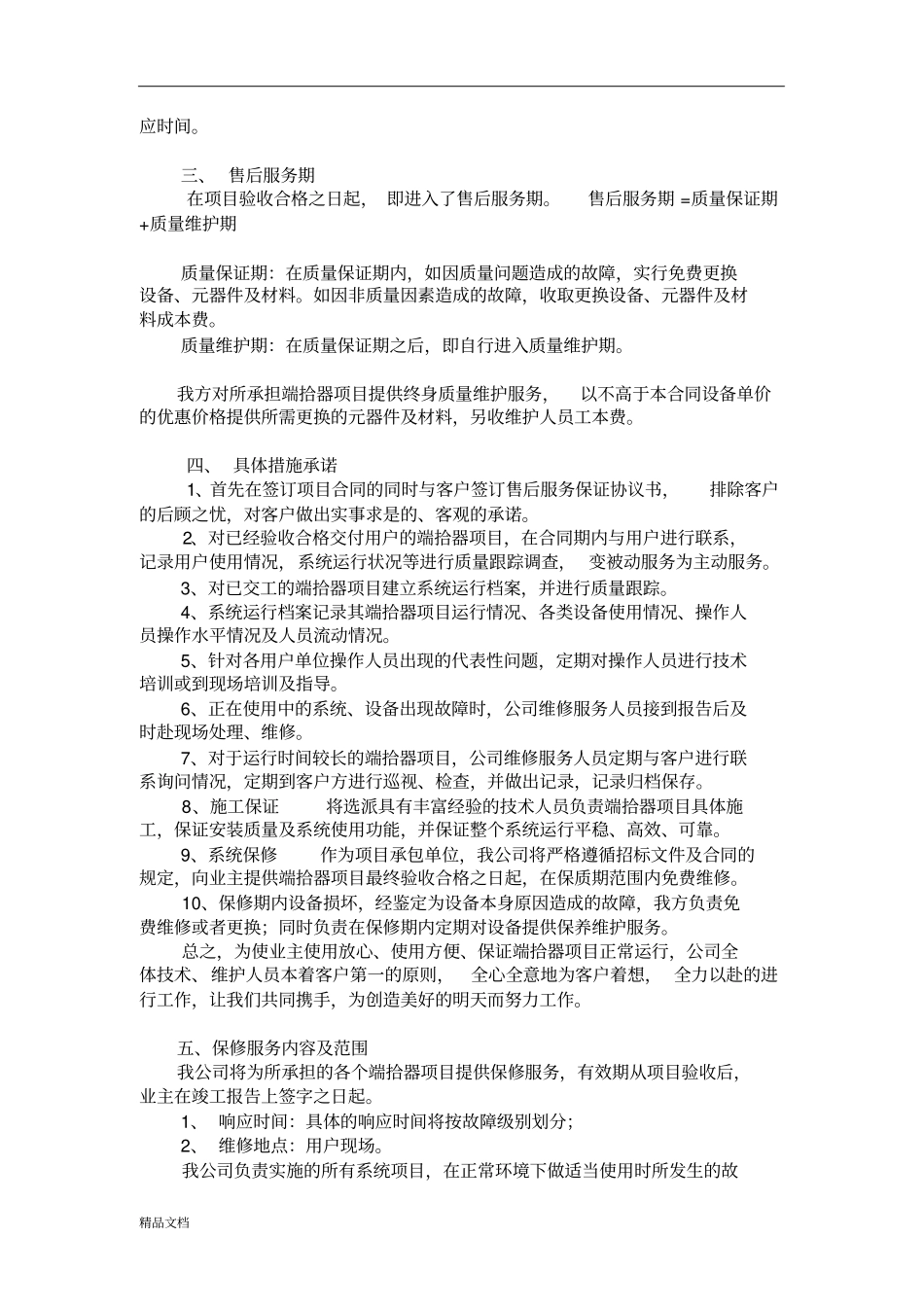 护理质量检查分析记录_第3页