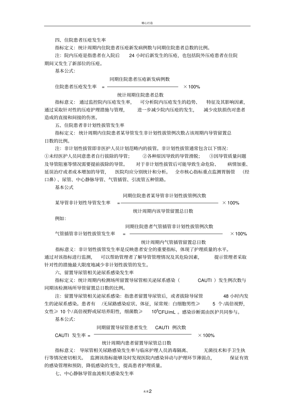 护理质量核心指标_第2页