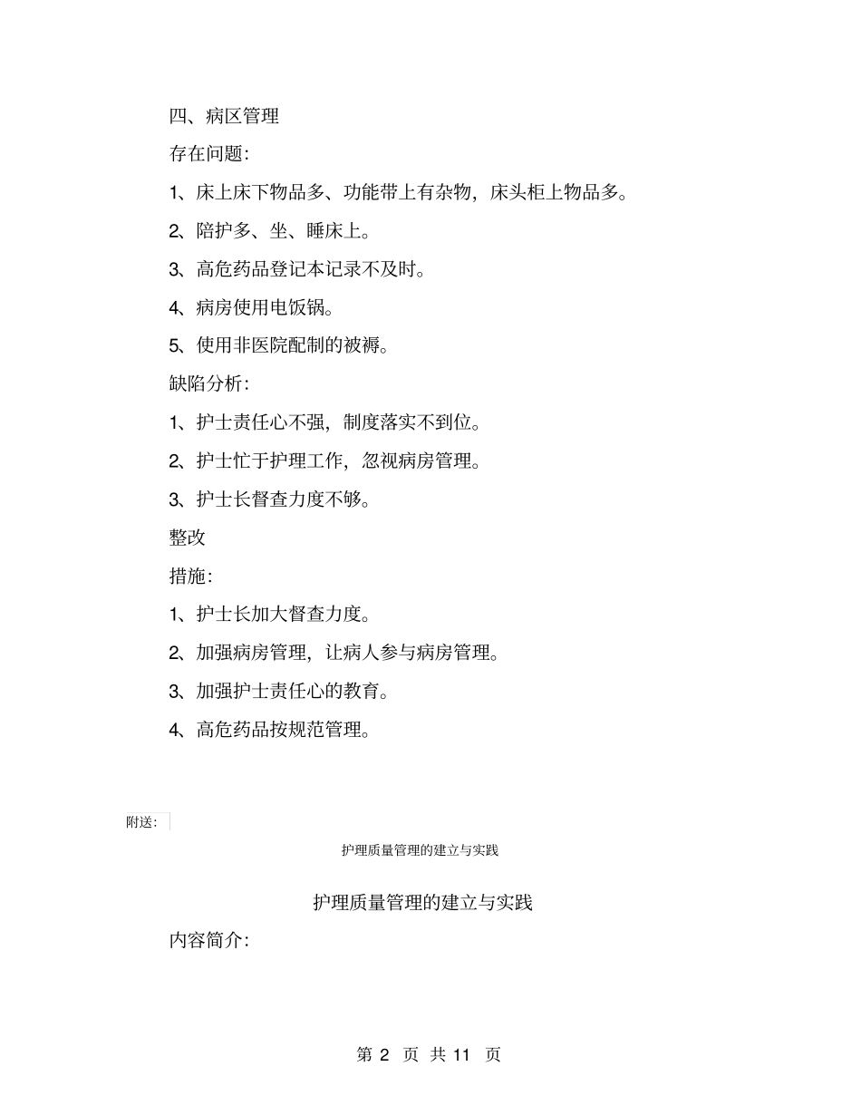 护理质量检查及整改措施_第2页