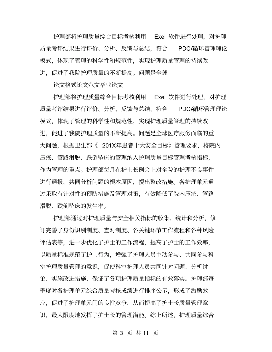 护理质量检查及整改措施_第3页