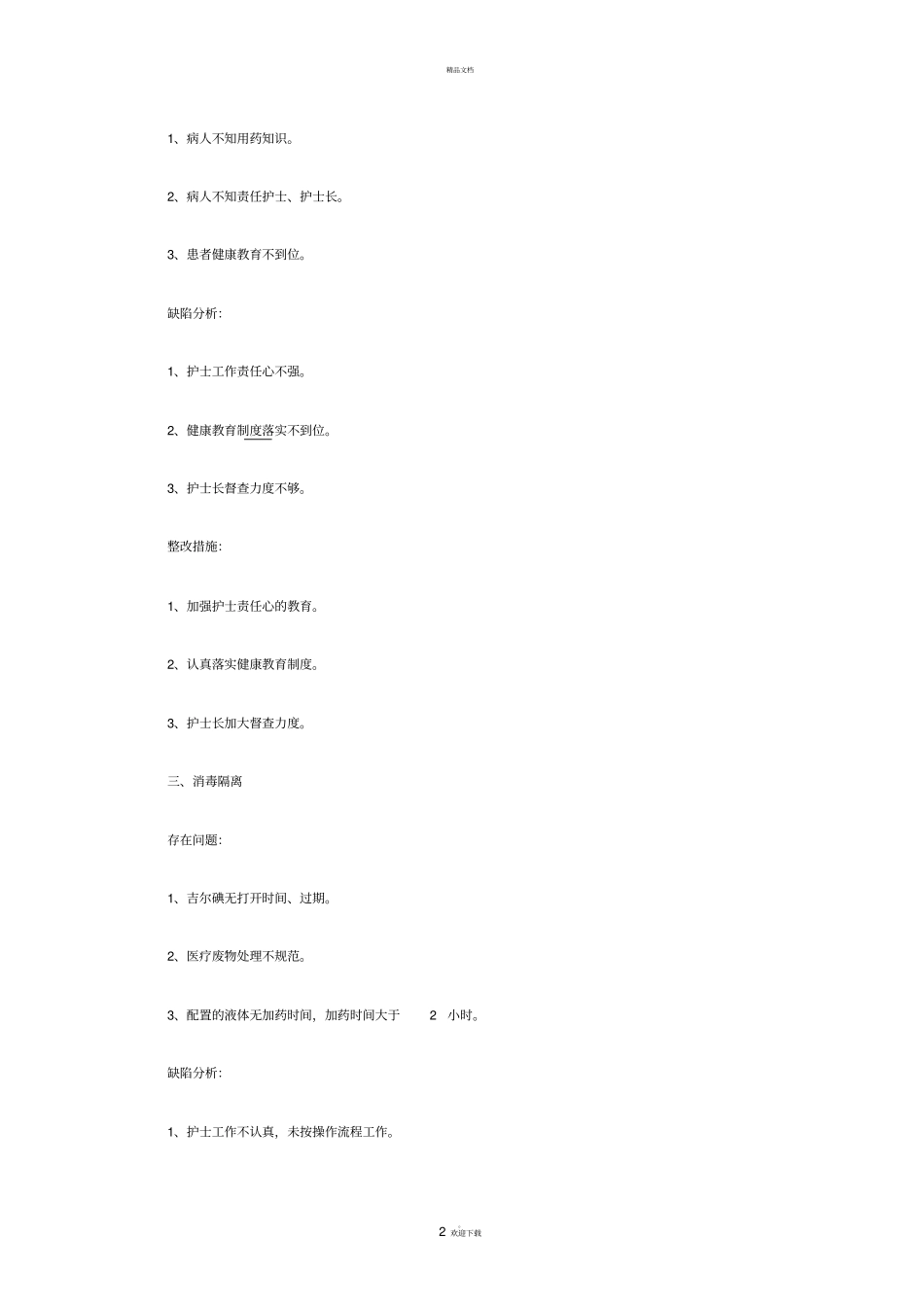 护理质量改进措施_第2页