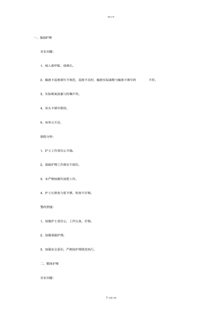 护理质量改进措施