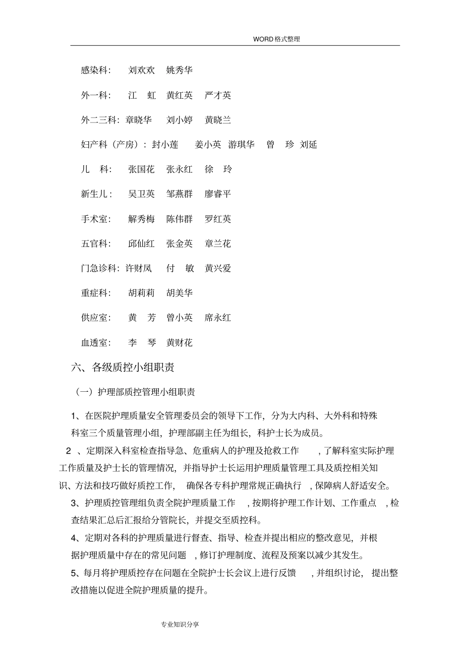 护理质量管理和持续改进方案2016修订_第3页
