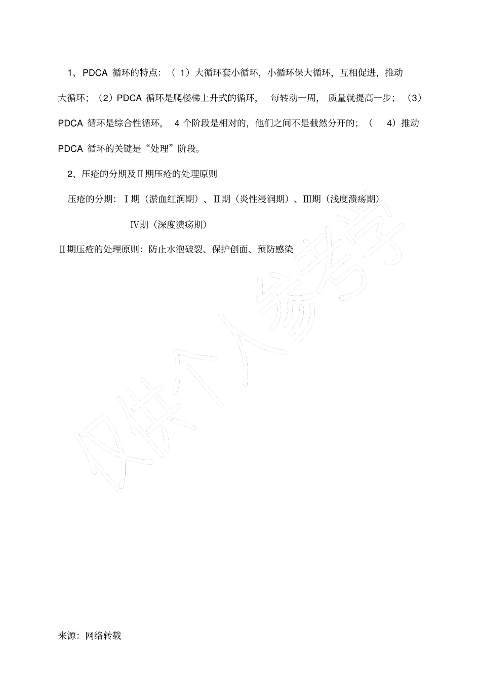 护理质量管理培训试卷_第3页