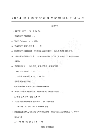 护理质量管理培训试卷