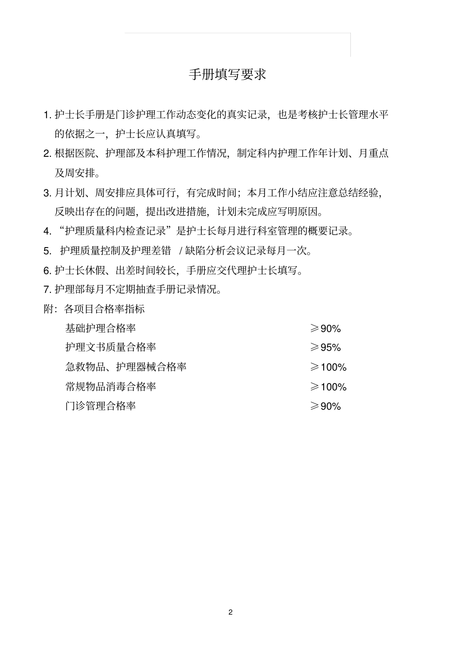 护理质量管理手册内容_第2页