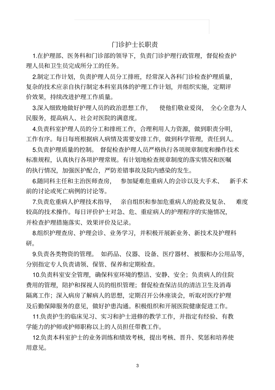 护理质量管理手册内容_第3页