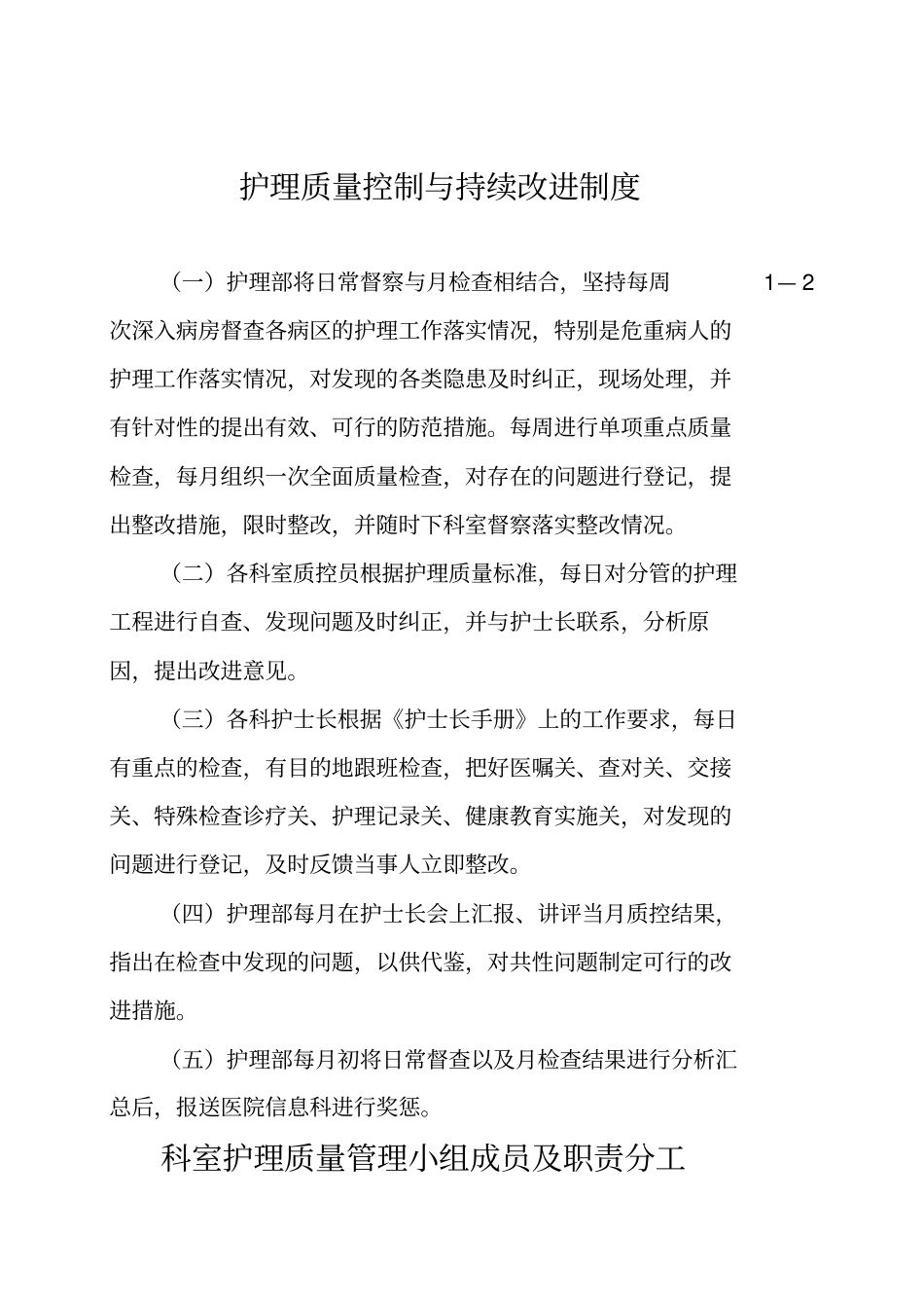 护理质量管理和持续改进记录本_第3页