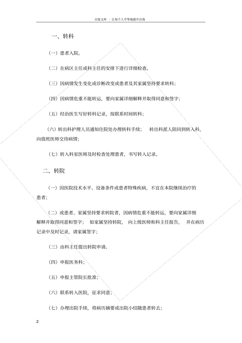 护理质量管理工作流程_第2页