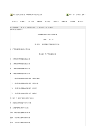 护理质量评价指标及计算方法
