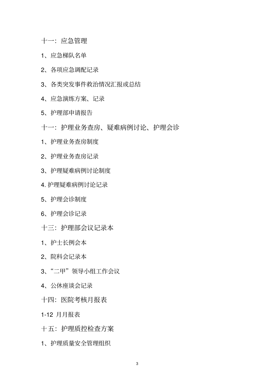 护理资料目录详解_第3页