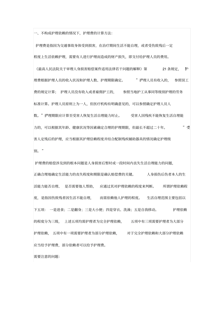 护理费的计算方法_第1页