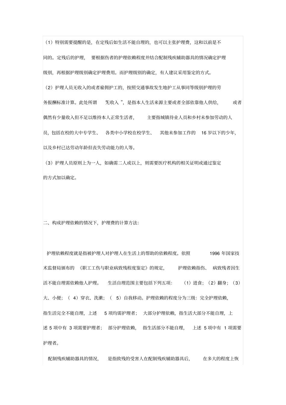 护理费的计算方法_第2页