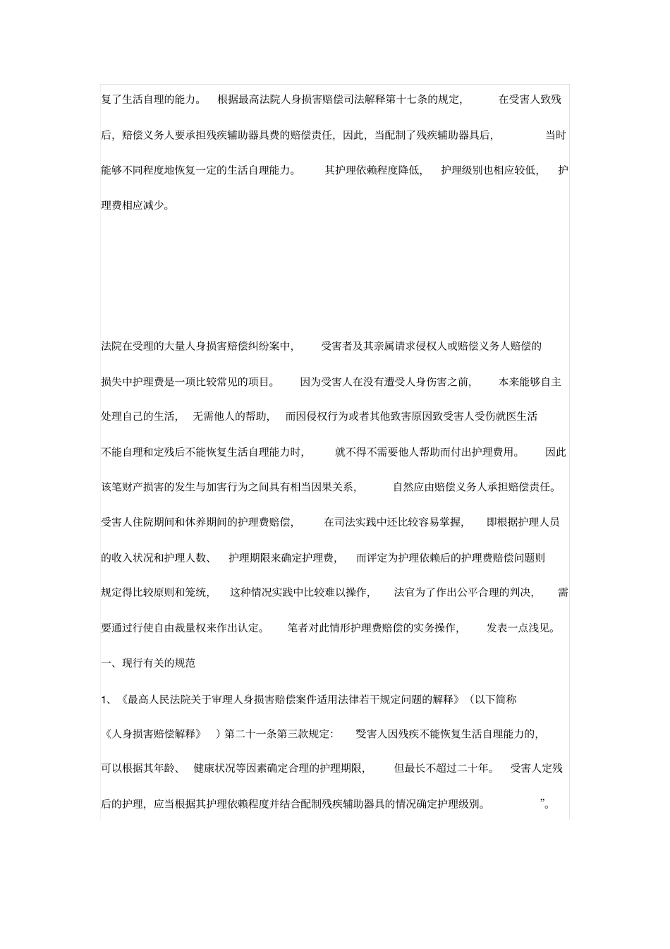 护理费的计算方法_第3页