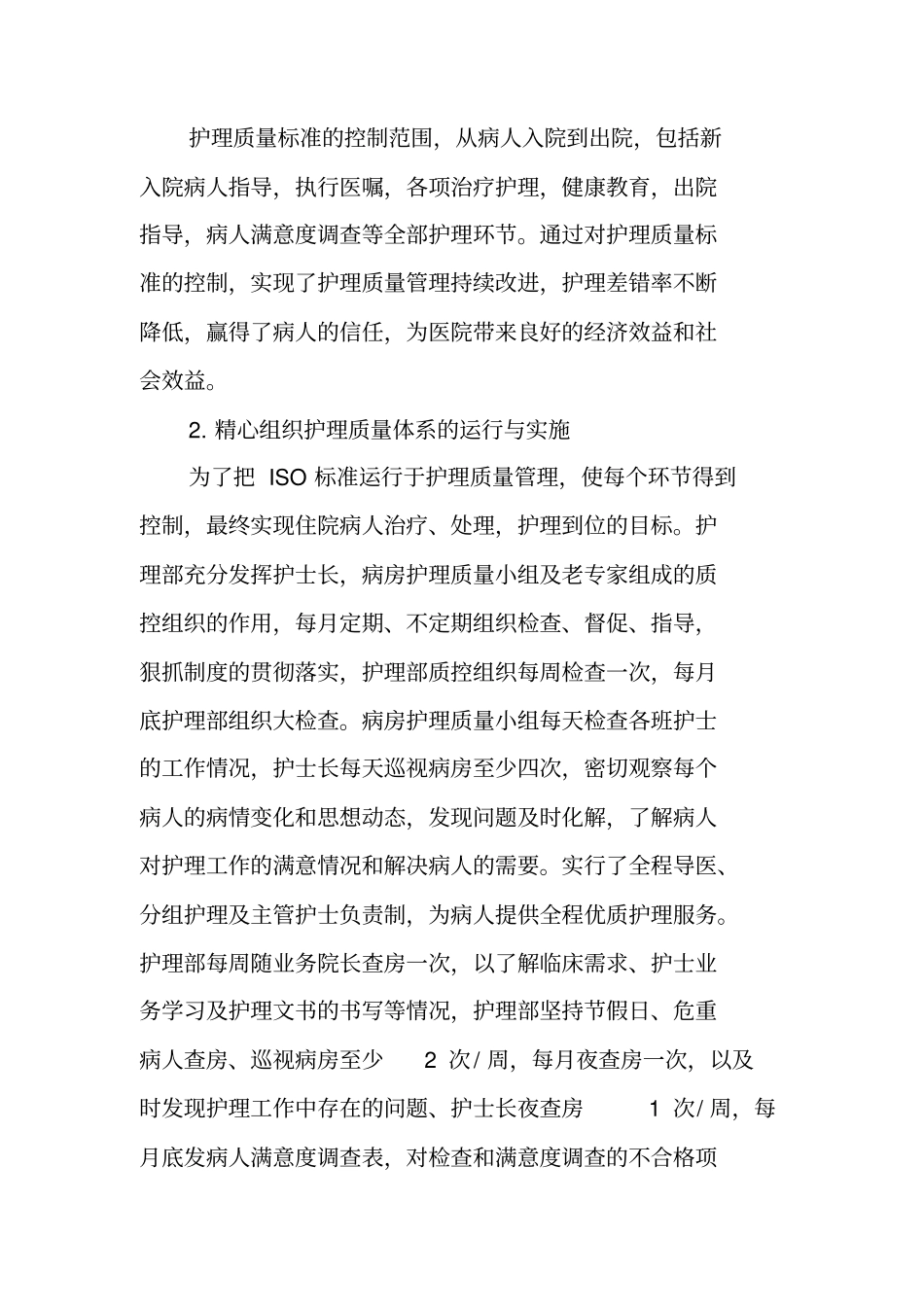 护理部主任工作总结_第2页