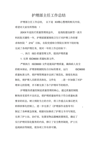 护理部主任工作总结