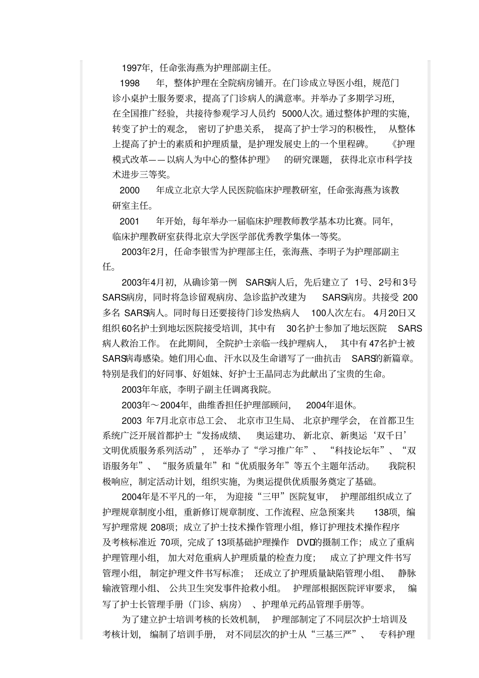 护理部发展史_第3页