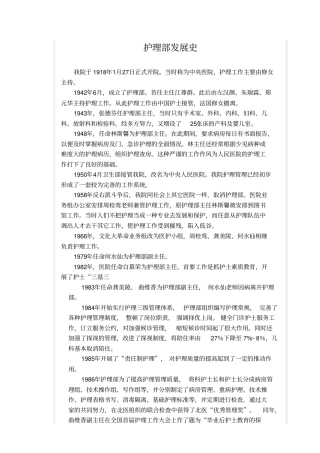护理部发展史
